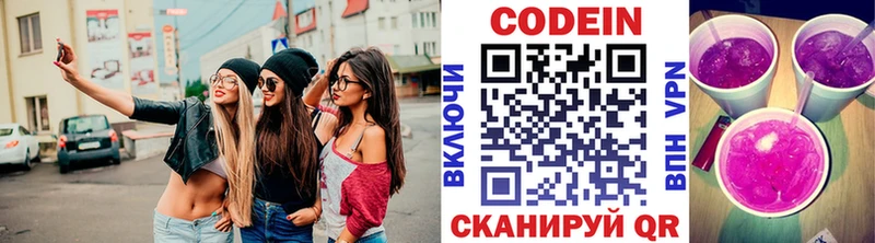 Кодеин напиток Lean (лин)  Купить  Луховицы 
